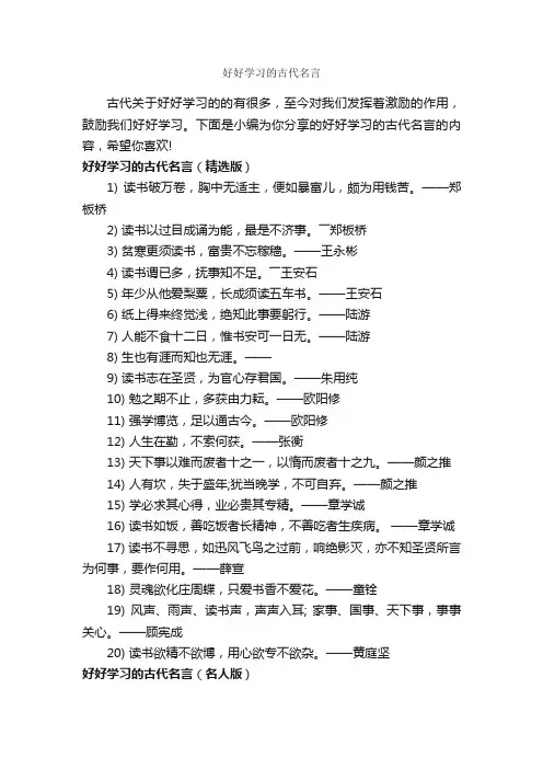 好好学习的古代名言_读书名言