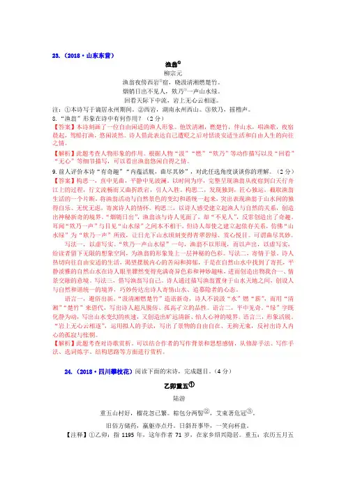专题十二 古诗词曲鉴赏：课外诗歌阅读