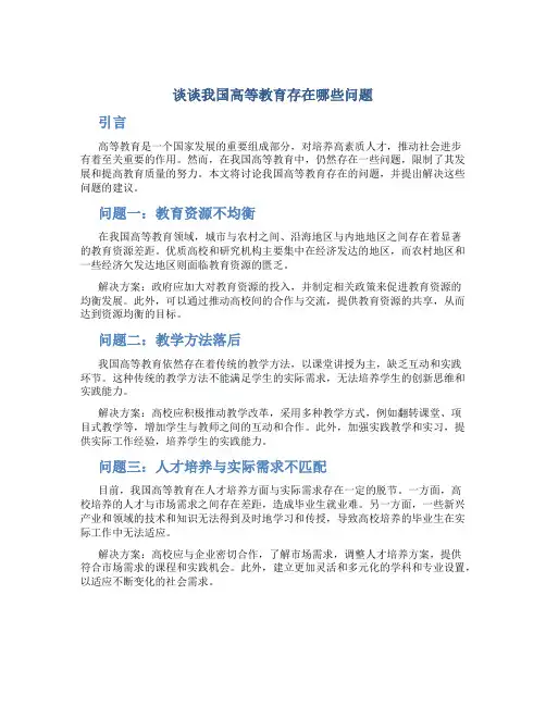 谈谈我国高等教育存在哪些问题