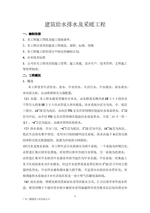 建筑施工工程    监理实施细则    建筑给水排水及采暖工程