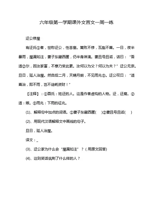 六年级第一学期课外文言文一周一练