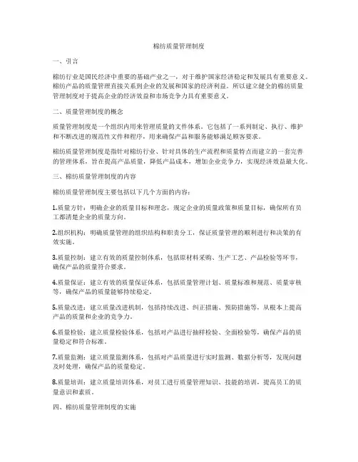 棉纺质量管理制度