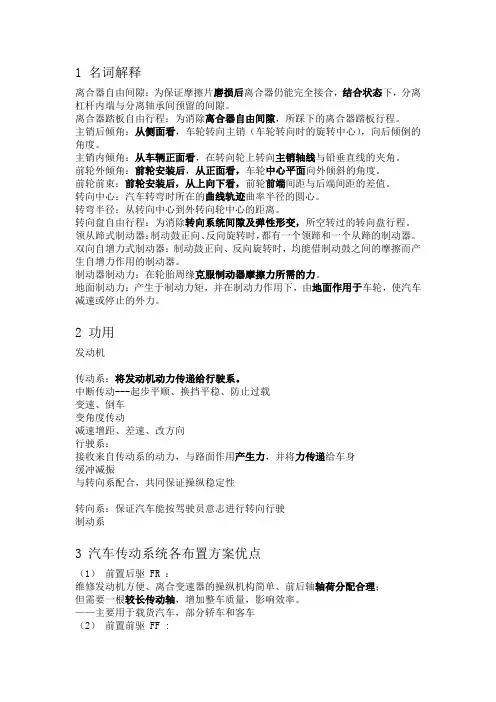 汽车构造下笔记