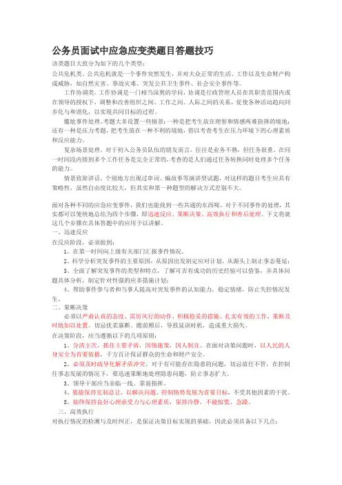 应急应变类题目答题技巧
