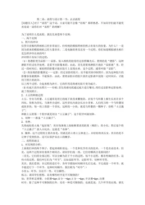 第二章：流程与设计第一节《认识流程》