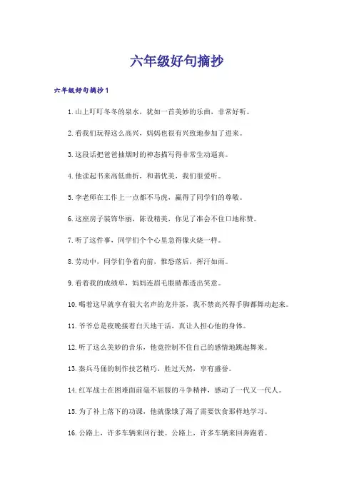六年级好句摘抄