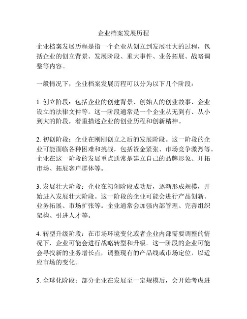 企业档案发展历程