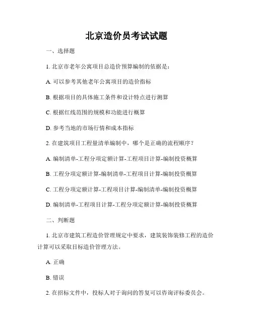 北京造价员考试试题