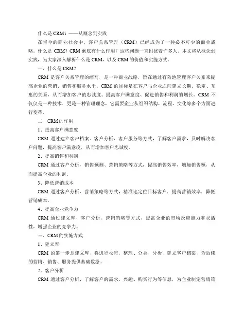 什么是CRM？