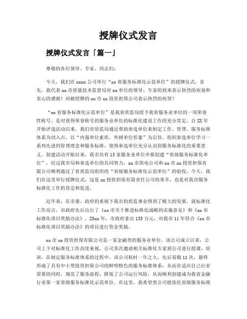 授牌仪式发言