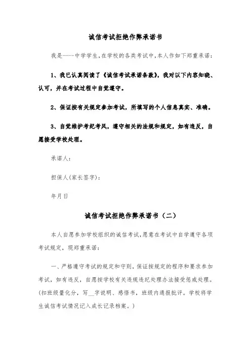 诚信考试拒绝作弊承诺书(七篇)