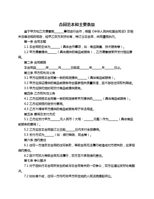 合同范本和主要条款