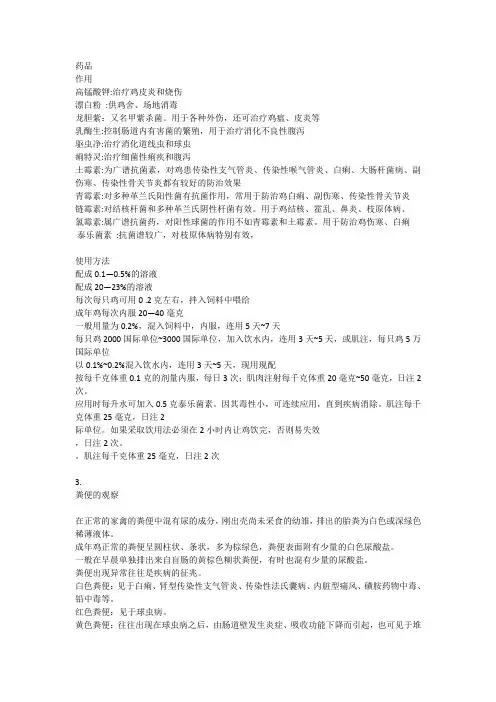养鸡用药