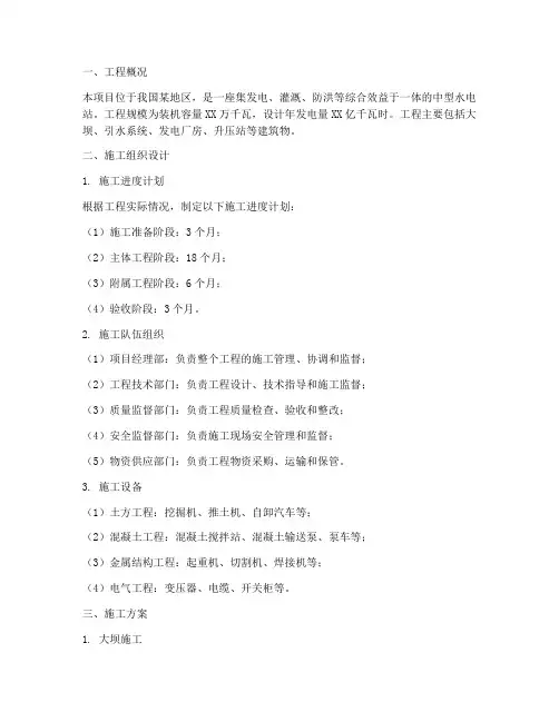 水电站工程施工方案