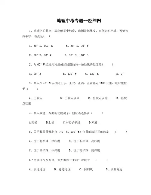 中考地理经纬网专题复习
