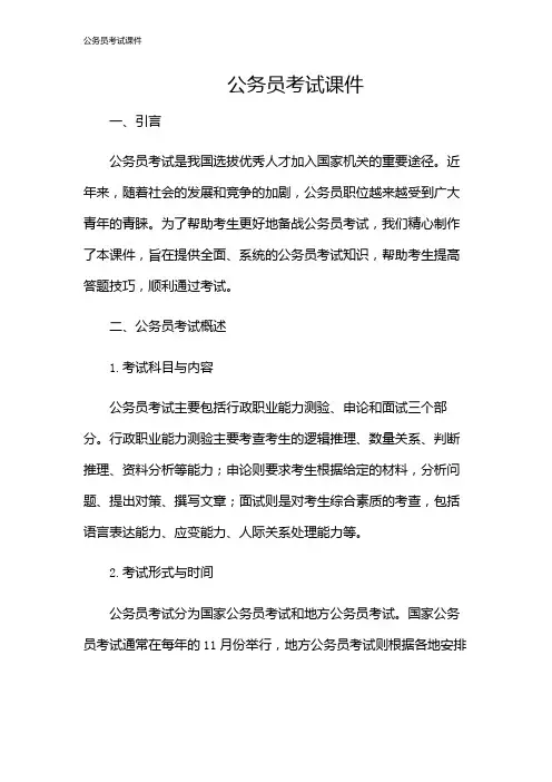公务员考试课件