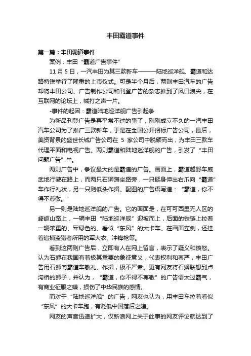 丰田霸道事件
