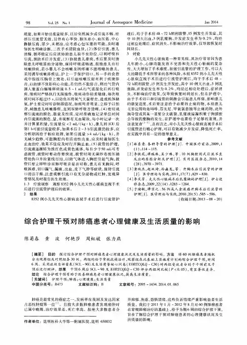 综合护理干预对肺癌患者心理健康及生活质量的影响