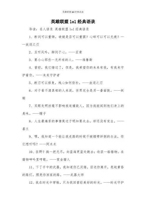 英雄联盟lol经典语录