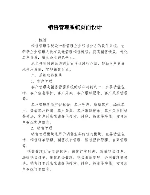 销售管理系统页面设计