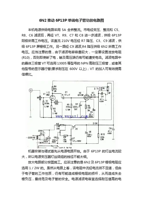 6N2推动6P13P单端电子管功放电路图