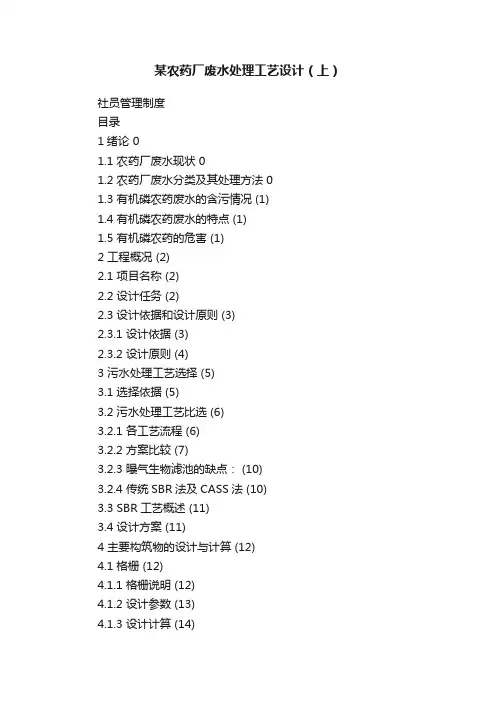 某农药厂废水处理工艺设计（上）