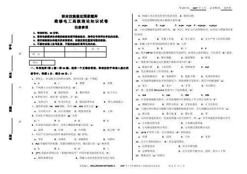 《高级维修电工》试卷二