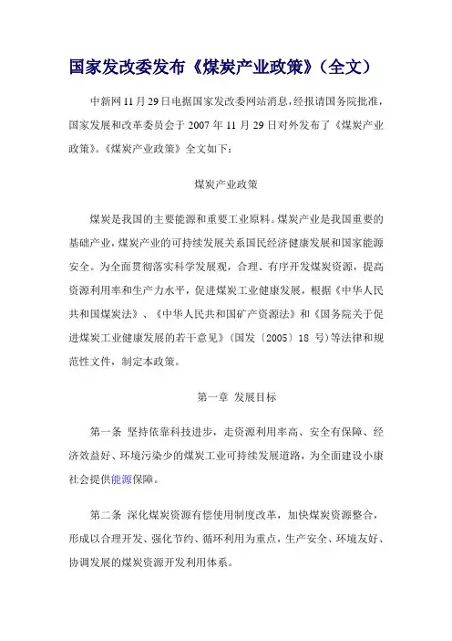 国家发改委发布《煤炭产业政策》(全文)