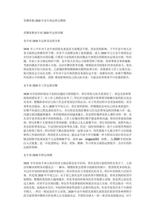 苏珊米勒2020年金牛座运势完整版