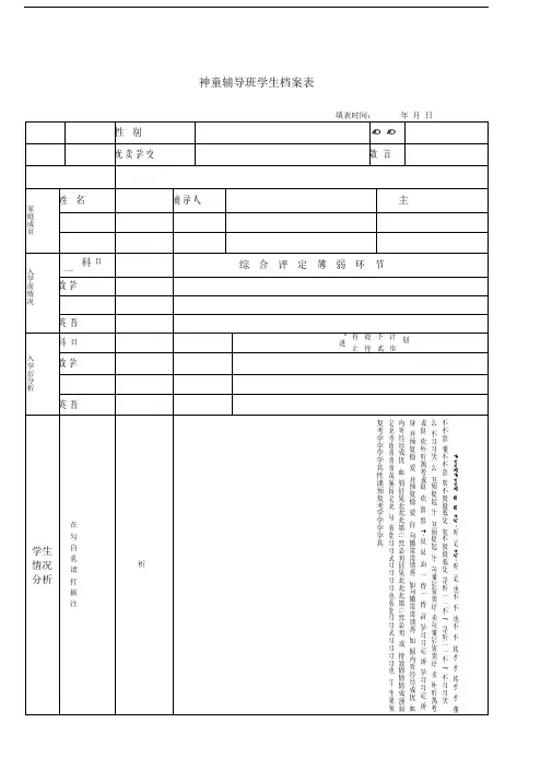 辅导班学生档案表