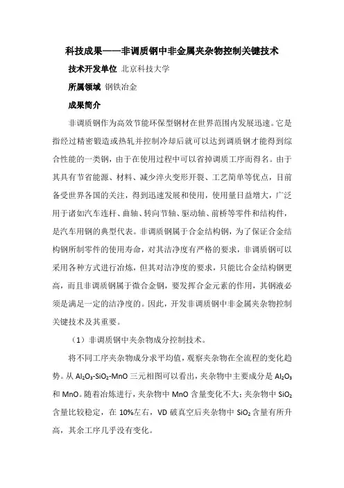 科技成果——非调质钢中非金属夹杂物控制关键技术