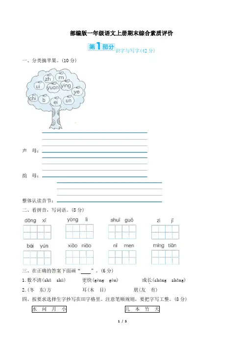 部编版一年级语文上册期末综合素质评价试卷 附答案 (4)