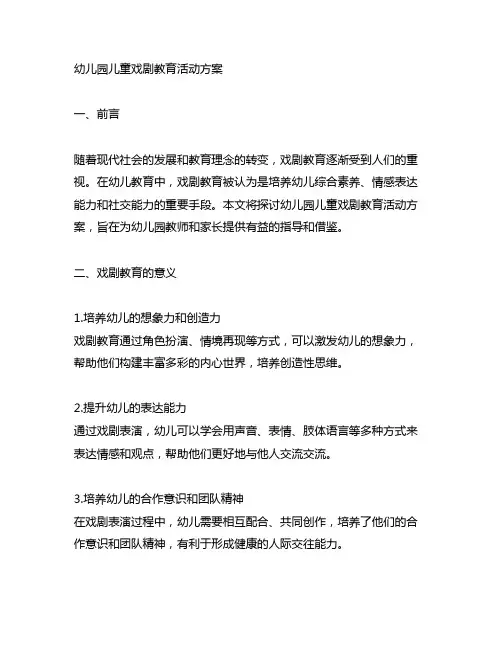 幼儿园儿童戏剧教育活动方案 幼儿园戏剧教育