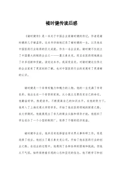 褚时健传读后感