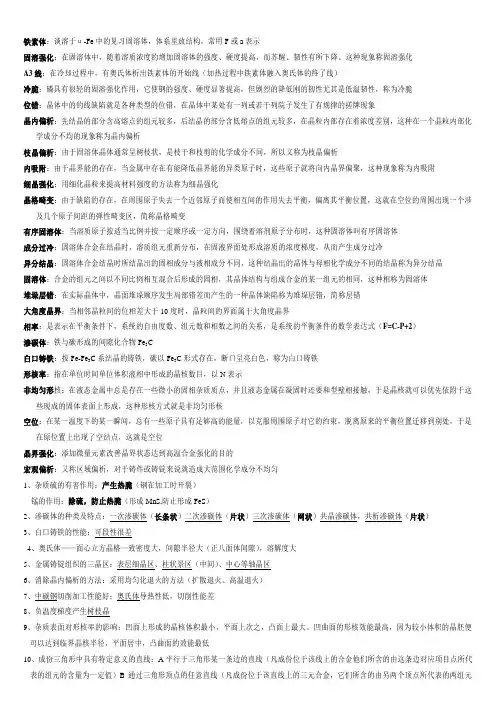 金属工艺学复习资料