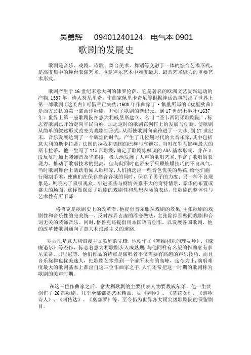 歌剧的发展史