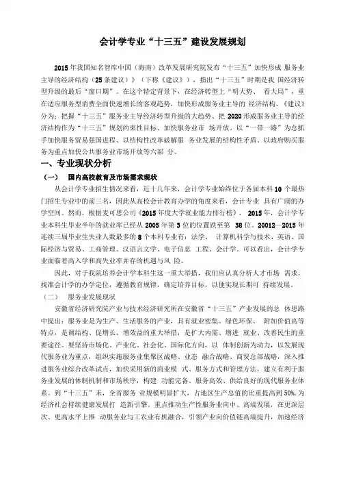 会计学专业十三五规划