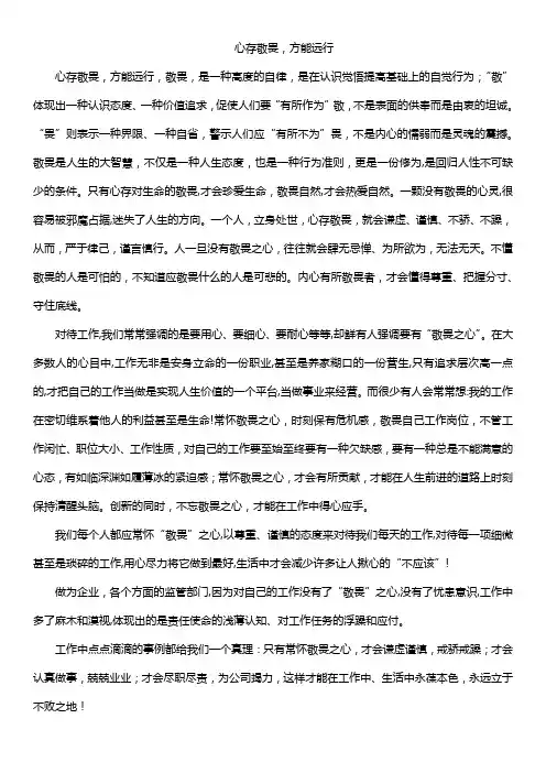 心存敬畏,方能远行