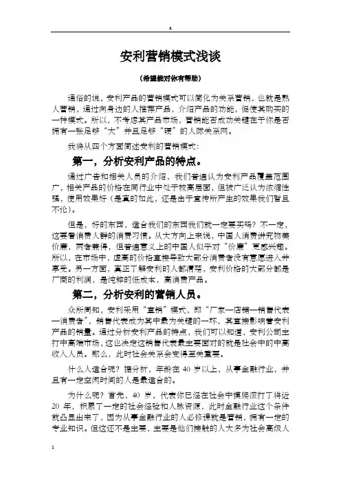 安利营销模式浅谈
