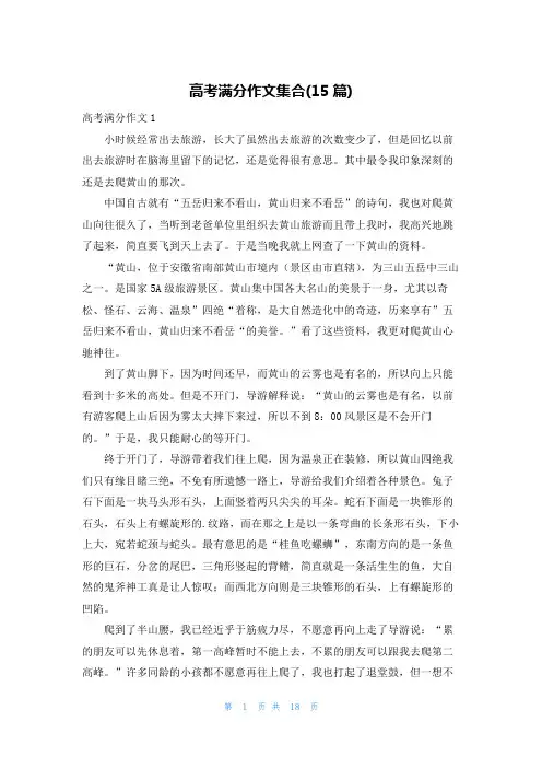 高考满分作文集合(15篇)