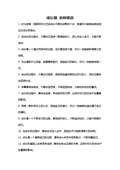 成长册 老师寄语
