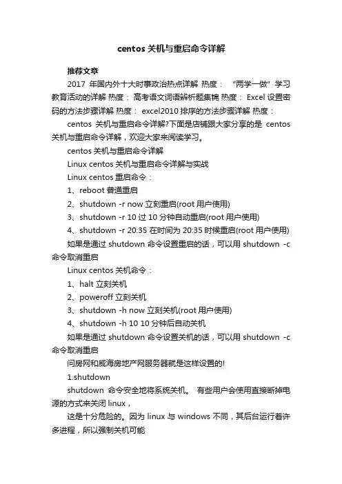 centos关机与重启命令详解