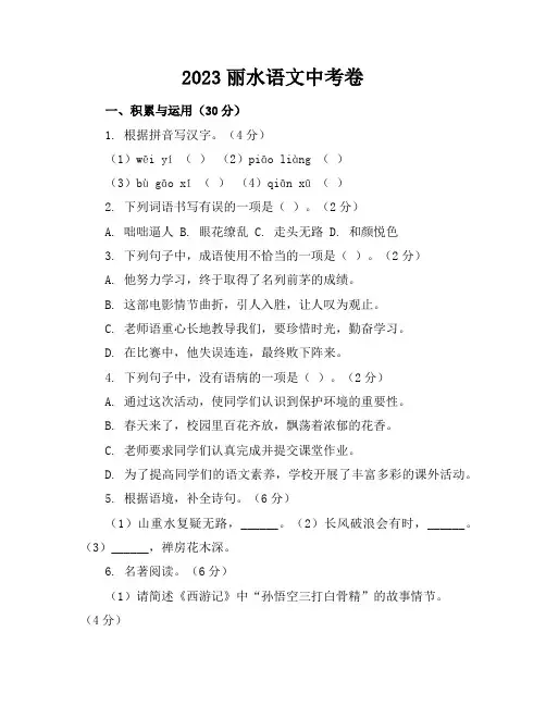 2023丽水语文中考卷