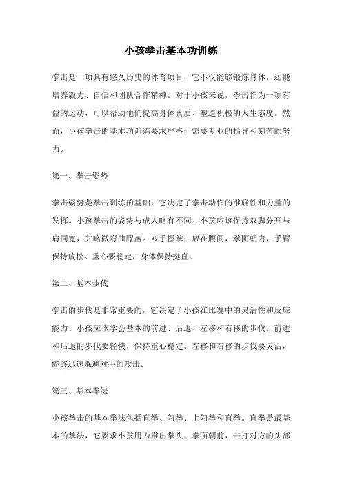 小孩拳击基本功训练