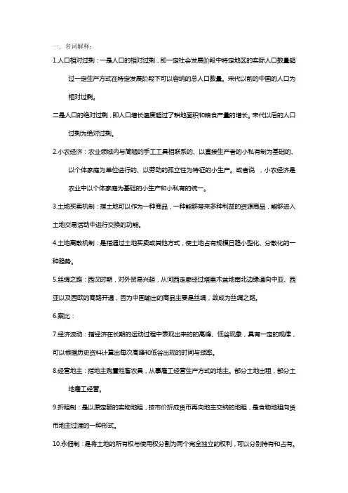 中国经济史考试资料