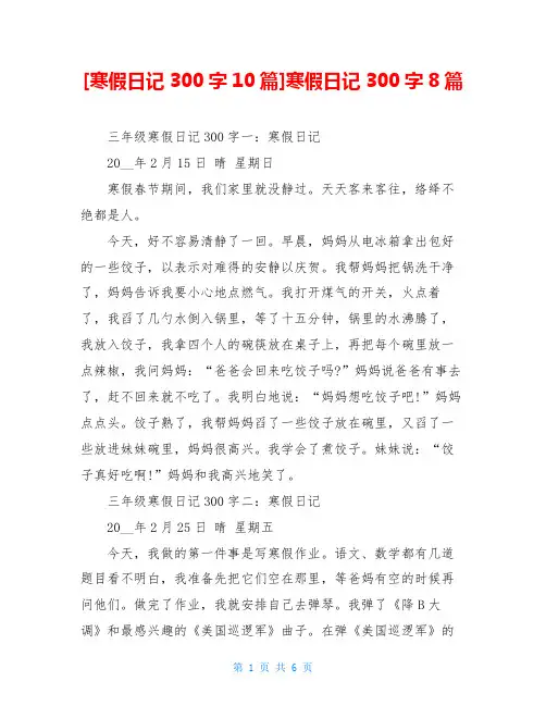 寒假日记300字8篇
