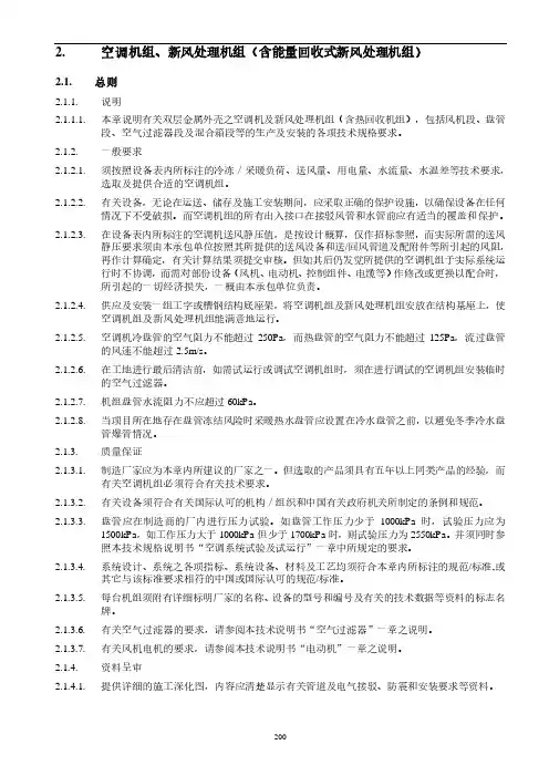 风柜及风机盘管技术要求