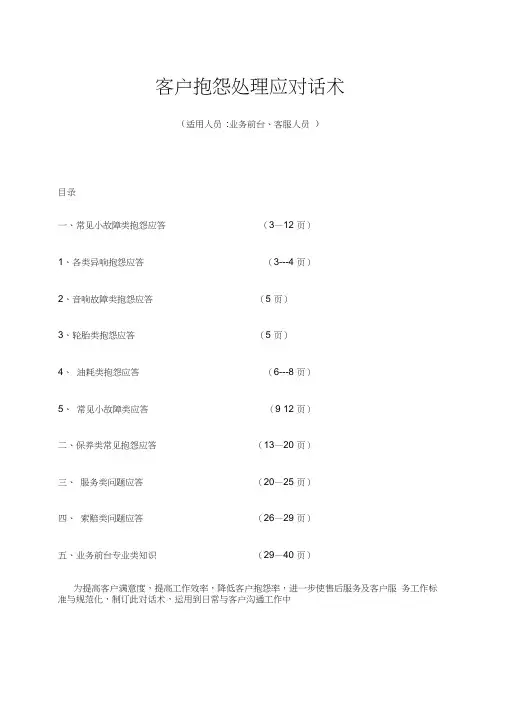 汽车行业客户抱怨处理应对话术