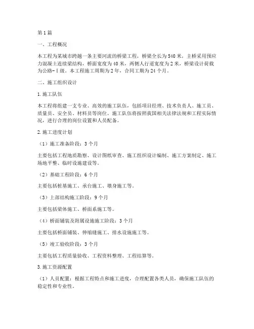 桥梁工程施工方案(3篇)
