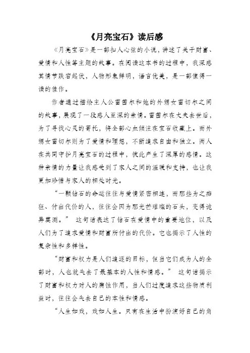 月亮宝石读后感